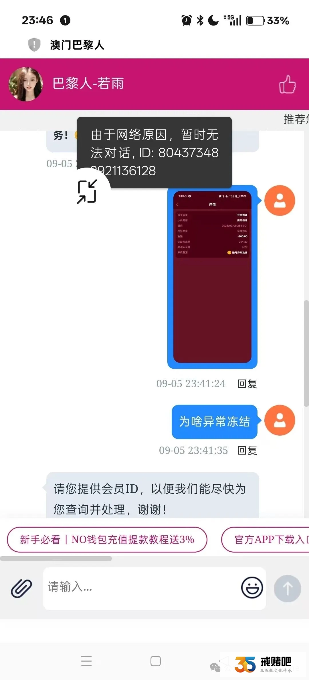 杀猪盘你敢玩？黑你没商量，提现200块直接封号