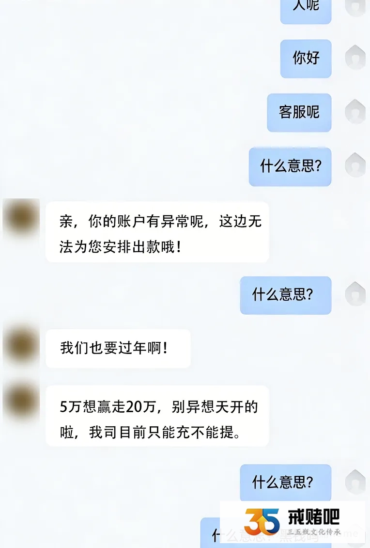 杀猪盘你敢玩？黑你没商量，提现200块直接封号(9)