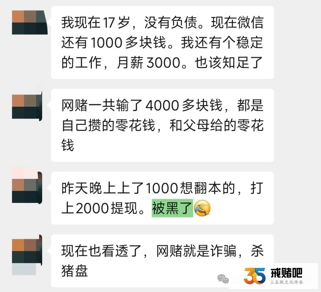 杀猪盘你敢玩？黑你没商量，提现200块直接封号(4)