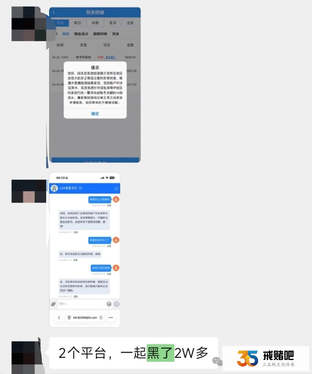 杀猪盘你敢玩？黑你没商量，提现200块直接封号(7)