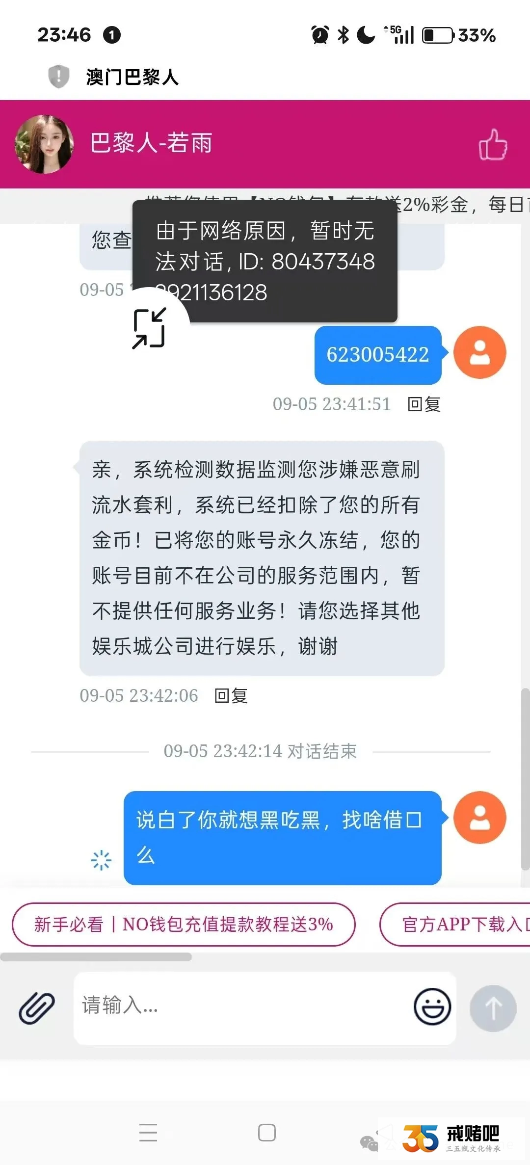杀猪盘你敢玩？黑你没商量，提现200块直接封号