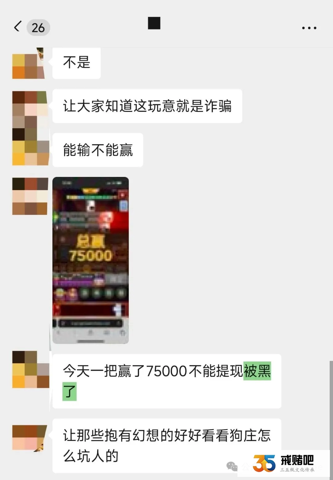 杀猪盘你敢玩？黑你没商量，提现200块直接封号(5)