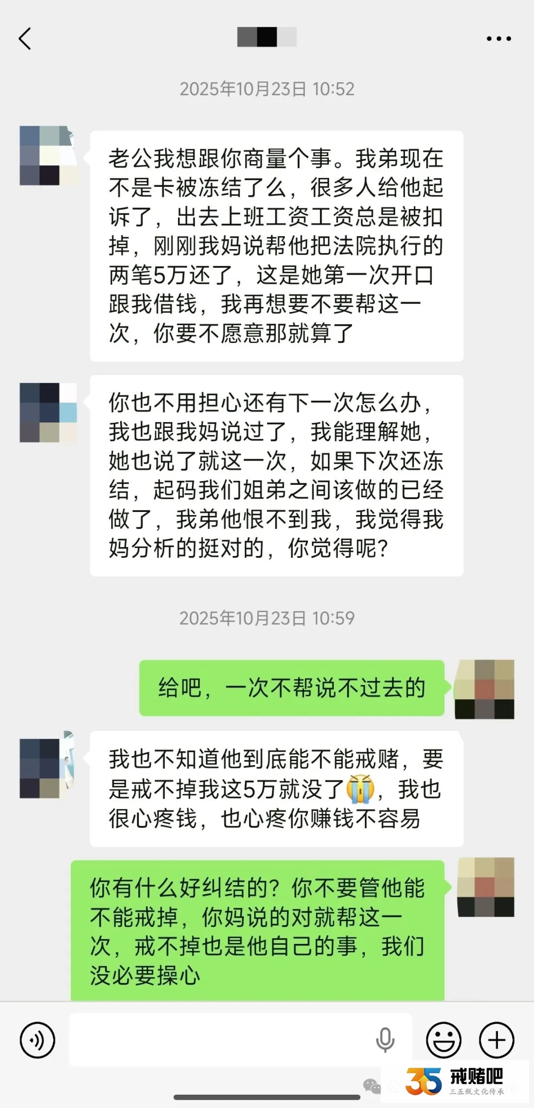 央企上班的小舅子，网上输了100多万自毁前程，老婆不护短，让我少管闲事(2)