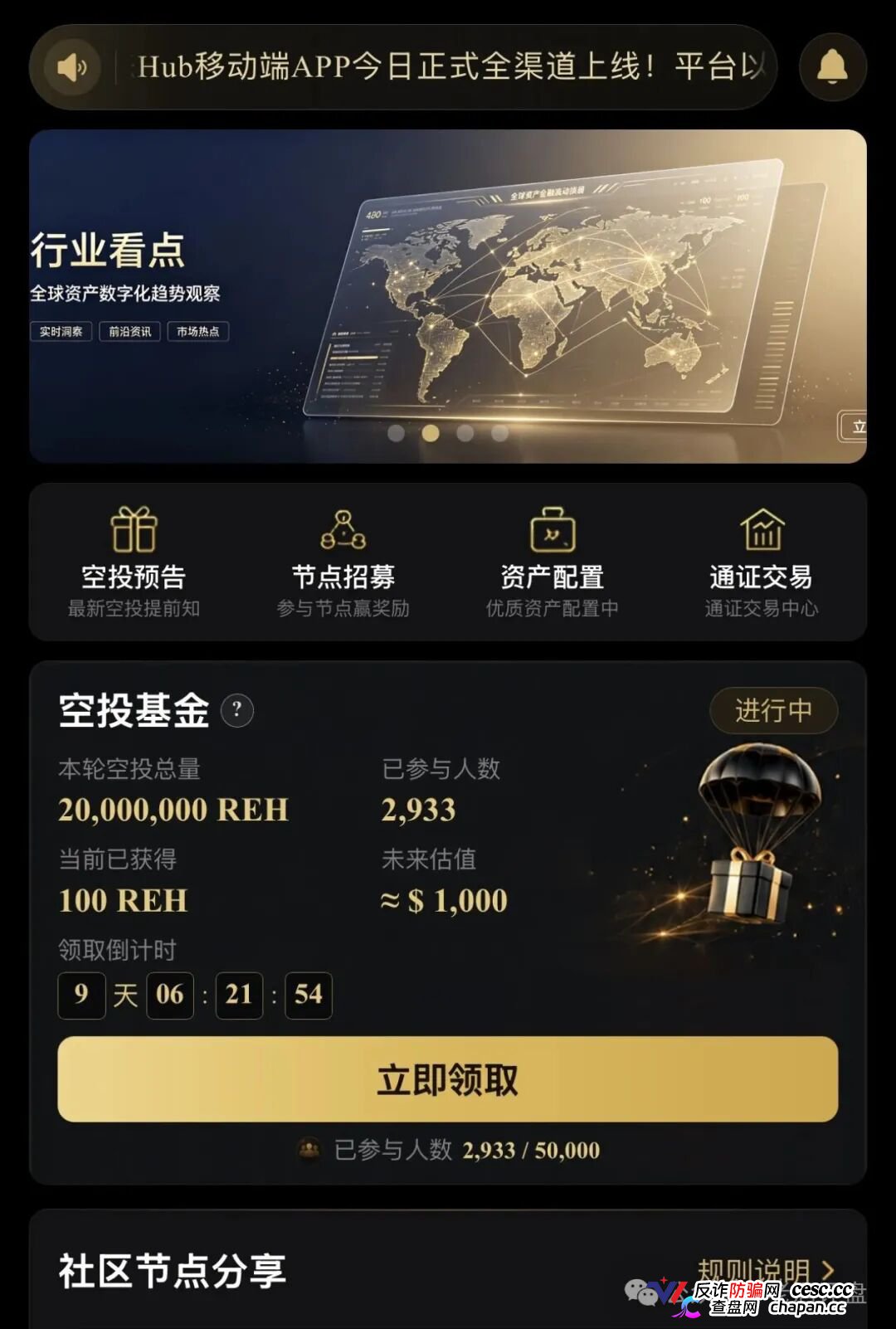 预警｜“RWA生态Hub”披着RWA外衣的资金盘：实体资产上链是假，空投拉人头是真——国家已明令禁止境内RWA业务，你充的钱不受法律保护(4)