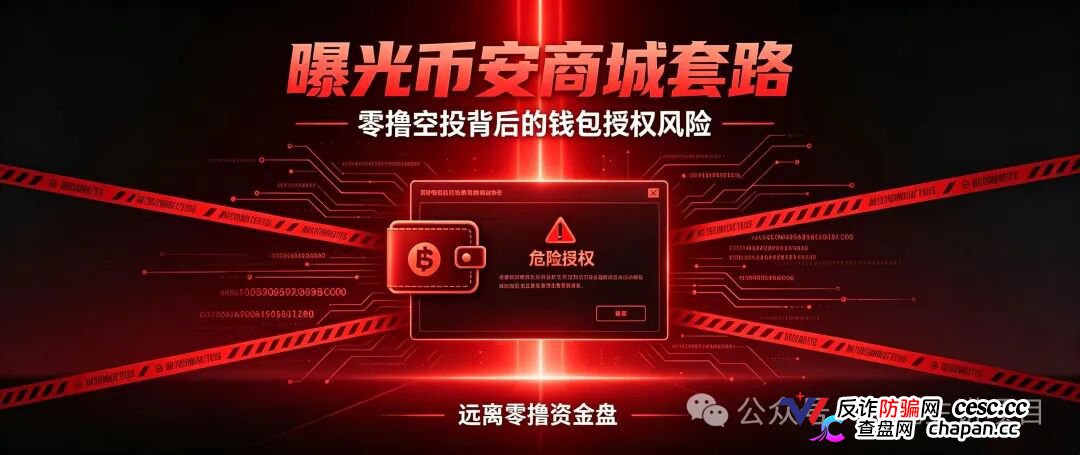 重磅曝光|币安商城BNM终极杀猪盘!零撸是诱饵,钱包授权才是灭顶收割!数万账号将被一键清空(1) 重磅曝光|币安商城BNM终极杀猪盘!零撸是诱饵,钱包授权才是灭顶收割!数万账号将被一键清空(1)
