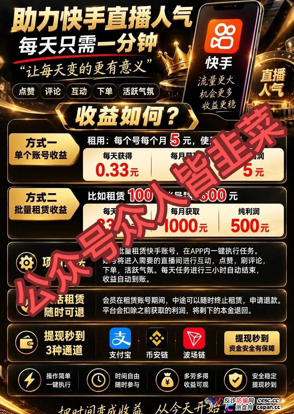 预警 | 快境租号日化1.1%，9代收益拉人头，快手官方已打假同类骗局