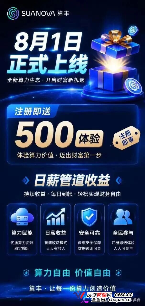 算丰SUANOVA｜港股上市公司子公司是真的，但卖给你的是传销，2588元节点正在套