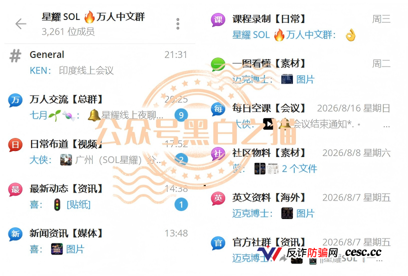 警告：星耀SOL虚拟币资金盘崩盘前兆，老班底换马甲收割倒计时(3)