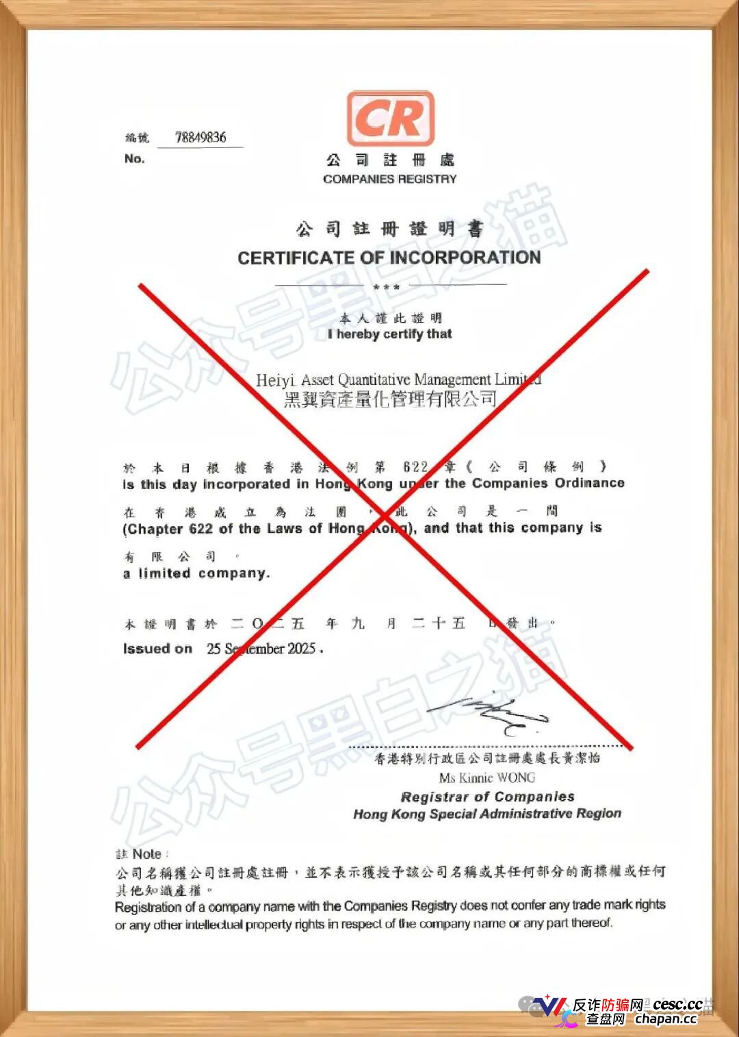“黑翼资产”延续“鸿鼎”“腾晖”模板继续作妖,涉诈团伙伪造拙劣,扮相难看(3) “黑翼资产”延续“鸿鼎”“腾晖”模板继续作妖,涉诈团伙伪造拙劣,扮相难看(3)