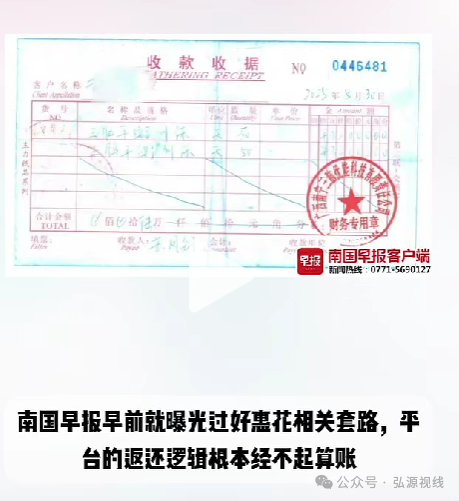 高额五倍消费返利背后:好惠花收割线下实体店,商家让利款退款难(4) 高额五倍消费返利背后:好惠花收割线下实体店,商家让利款退款难(4)