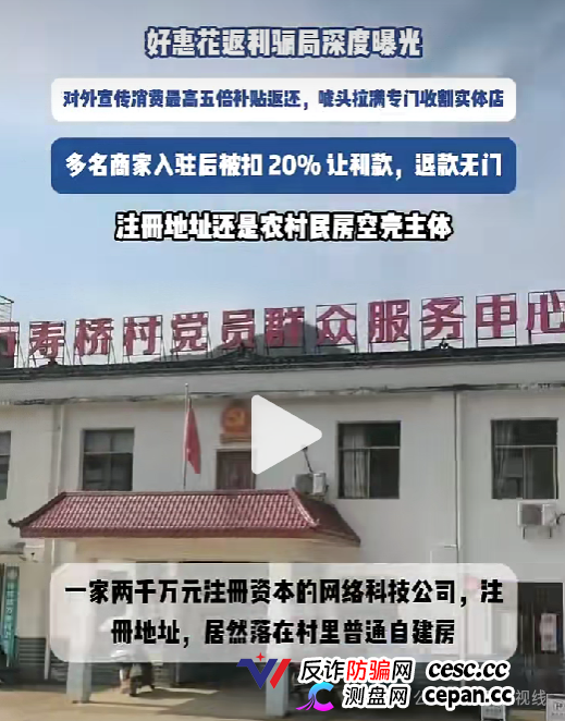 高额五倍消费返利背后:好惠花收割线下实体店,商家让利款退款难(1) 高额五倍消费返利背后:好惠花收割线下实体店,商家让利款退款难(1)