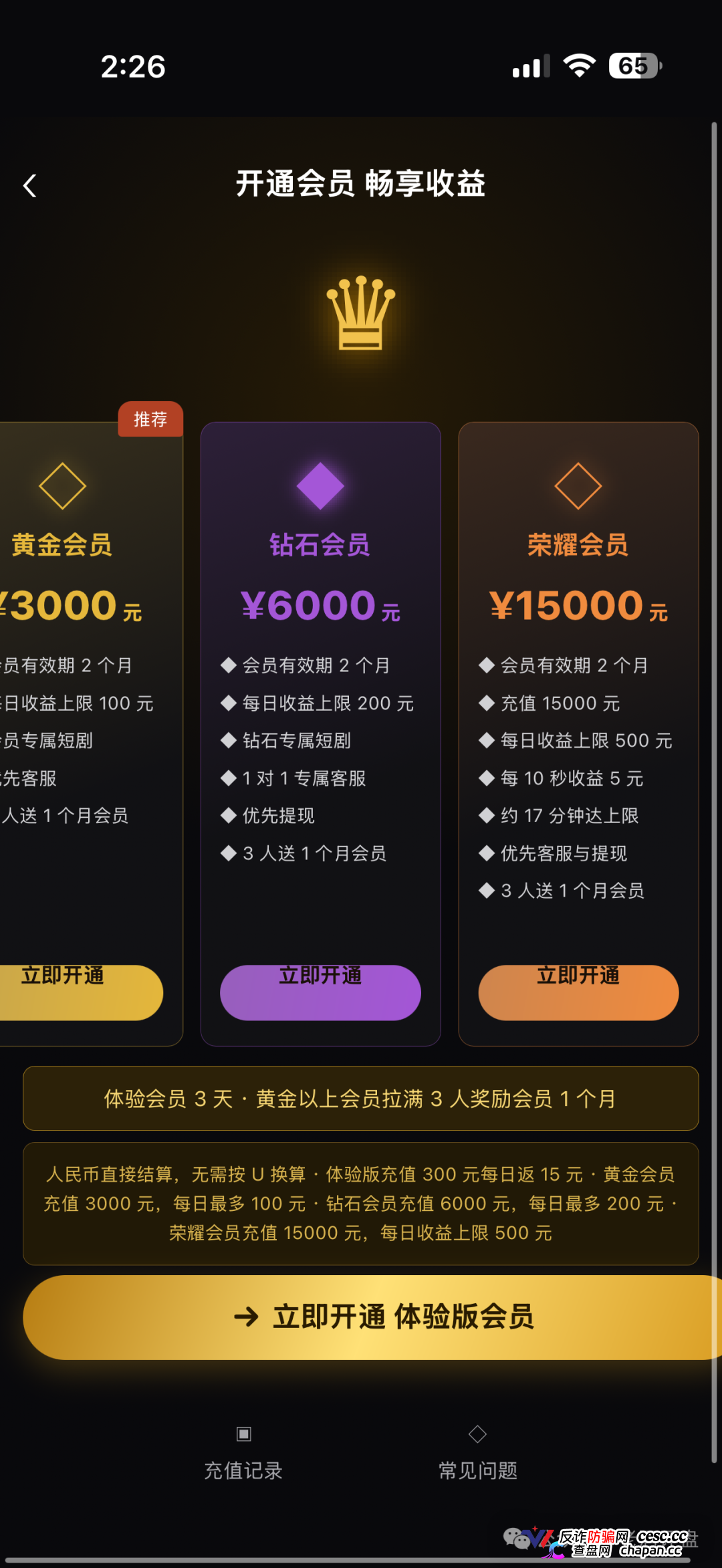 警惕“剧享”APP！粗制短剧包装资金盘骗局，小团队操盘随时收割跑路！(2)