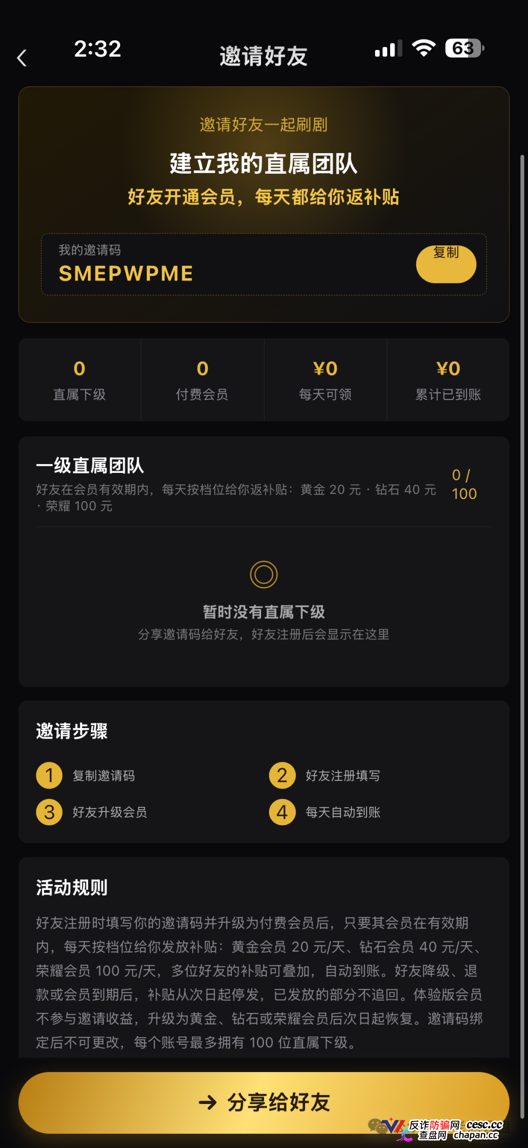 警惕“剧享”APP！粗制短剧包装资金盘骗局，小团队操盘随时收割跑路！(3)
