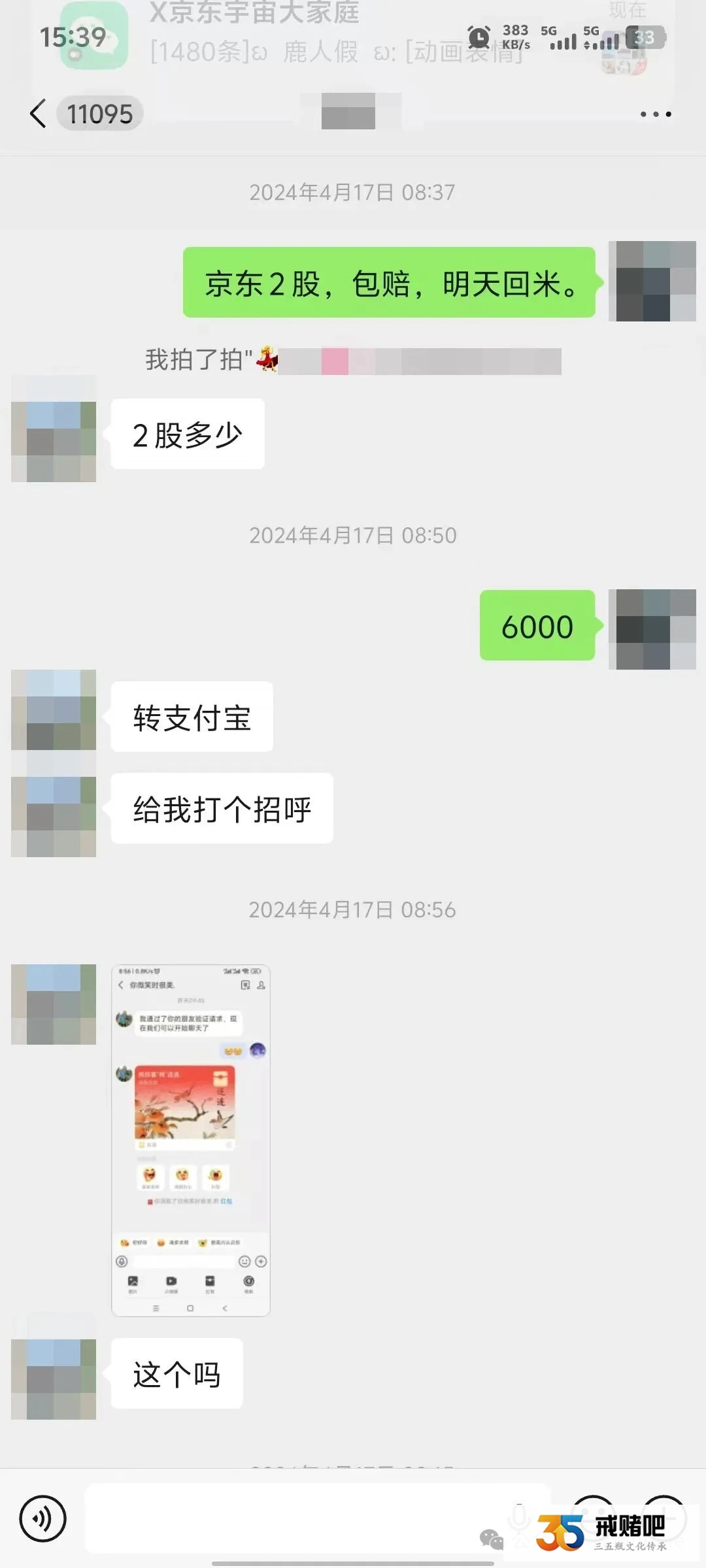 老厨子月薪9500，明明靠手艺吃饭，我却月月输光，还以抢茅台为由诈骗多名宝妈(4)