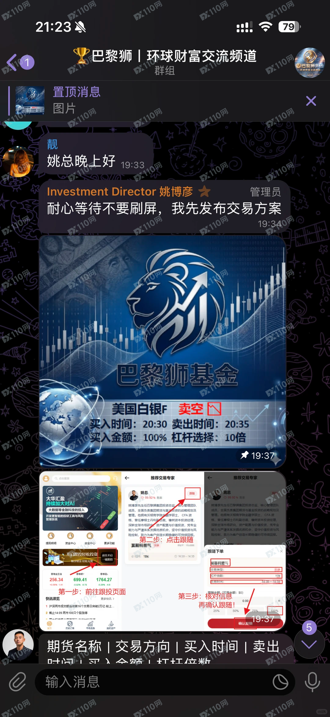 小心大华汇盈资金盘，喊单跟单诈骗(3)