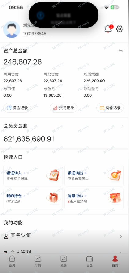 YQSMPE是假股票诈骗APP！(5)