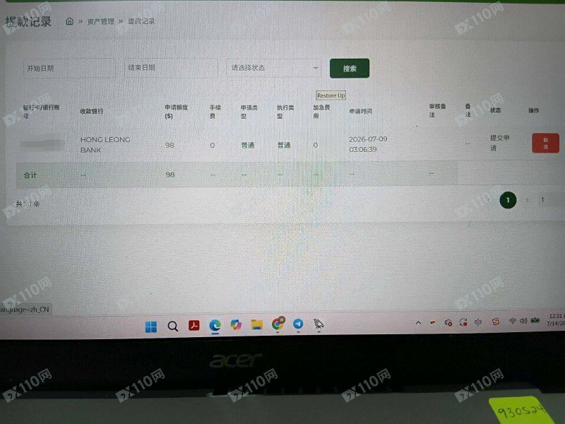 GLOBAL FUTURES SERVICES提款不到账客服不理人(1)