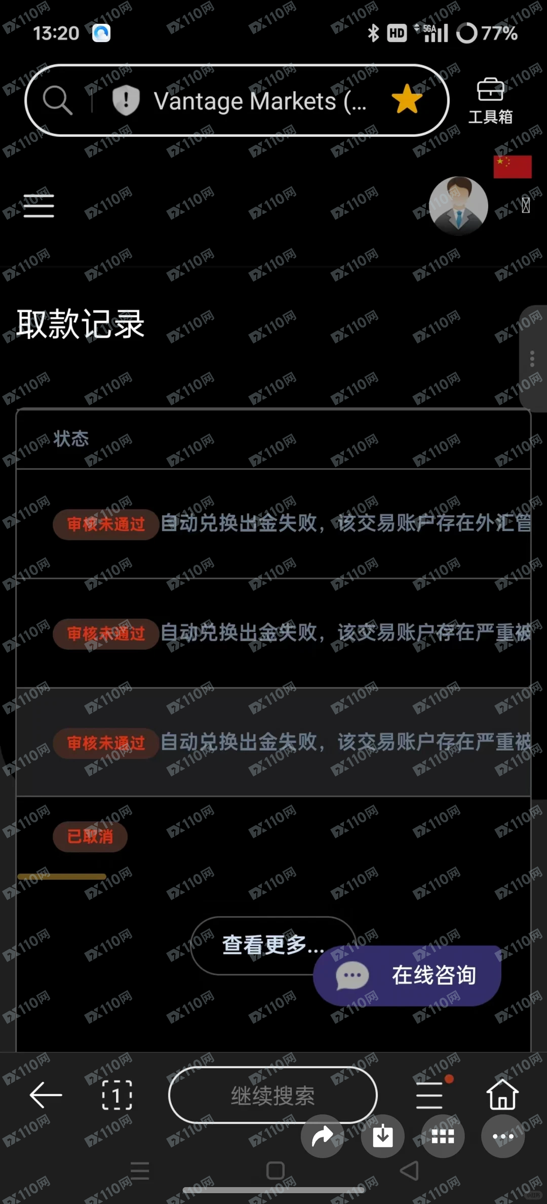 被这个假冒Vantage骗了，大家注意警惕！(3)