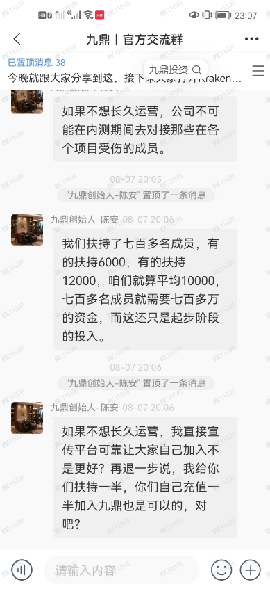 九鼎投资是一个诈骗平台 ，小心小心啊！(4)