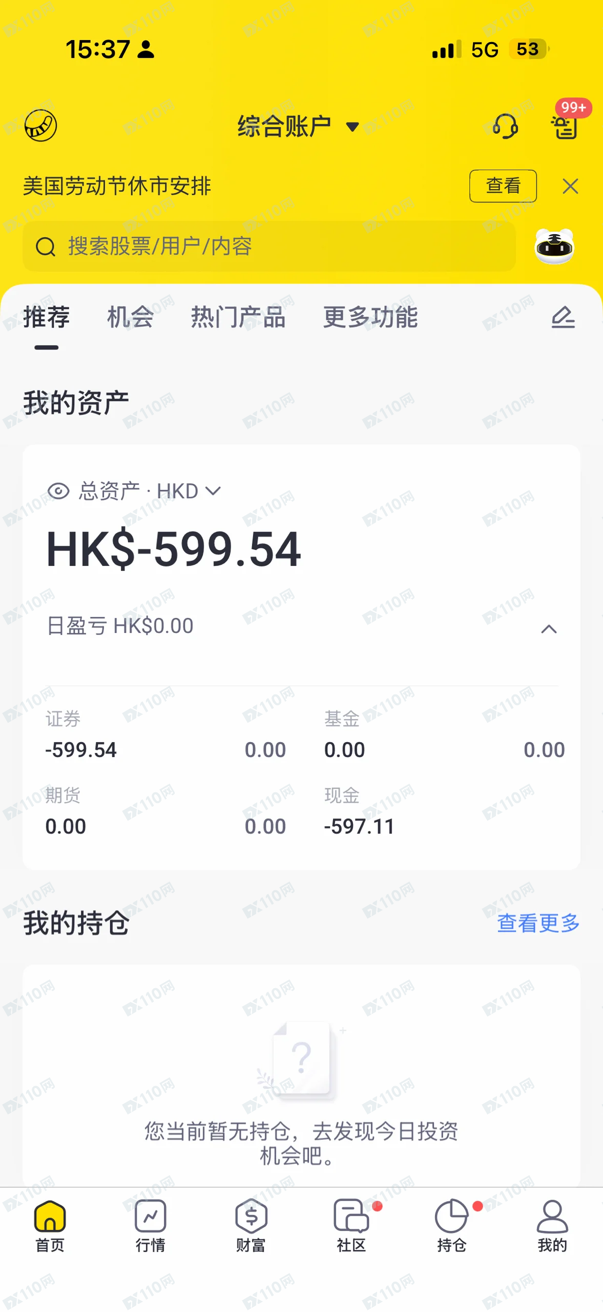 老虎证券账户被扣款成负值(1)
