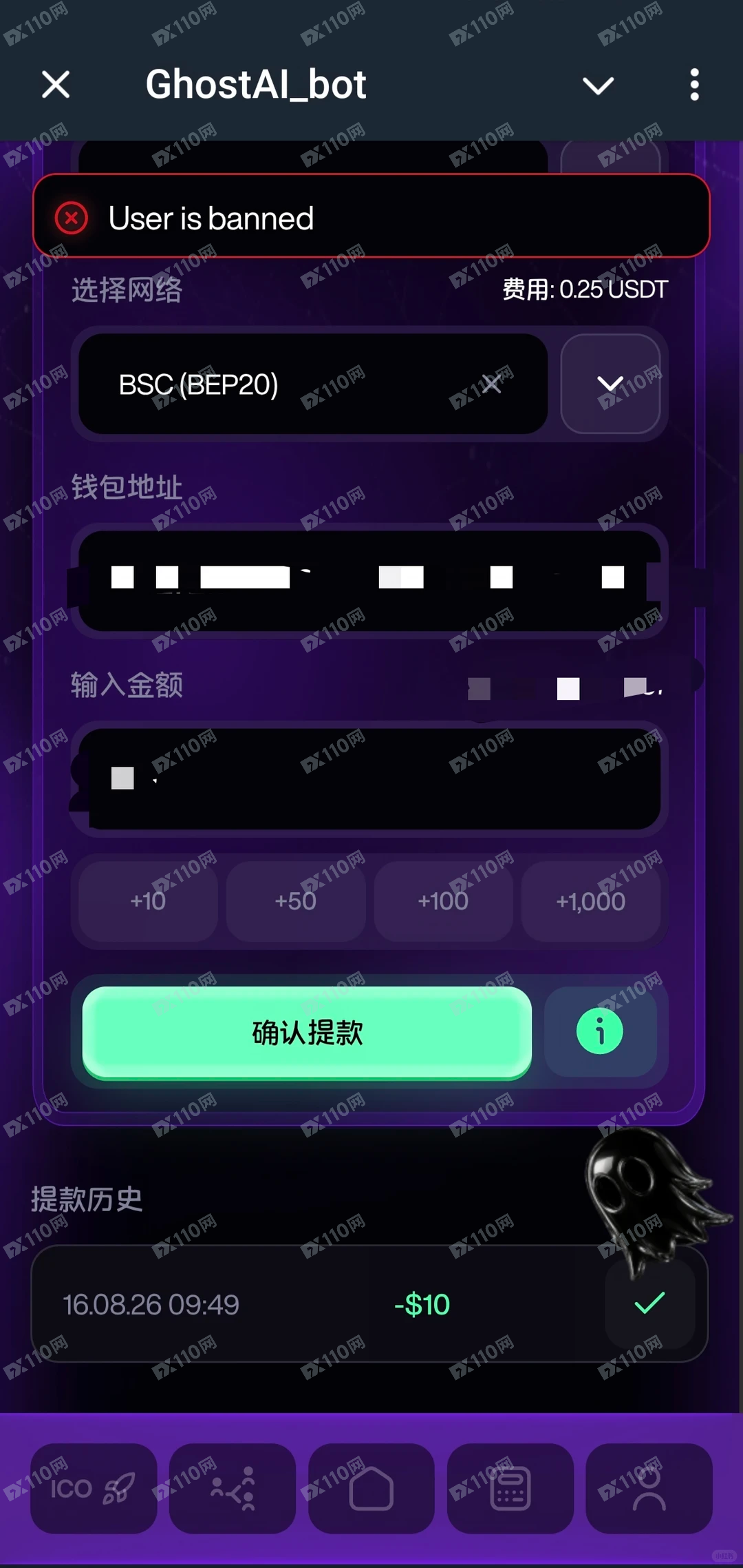 曝光Telegram上的AI交易机器人骗局(2)