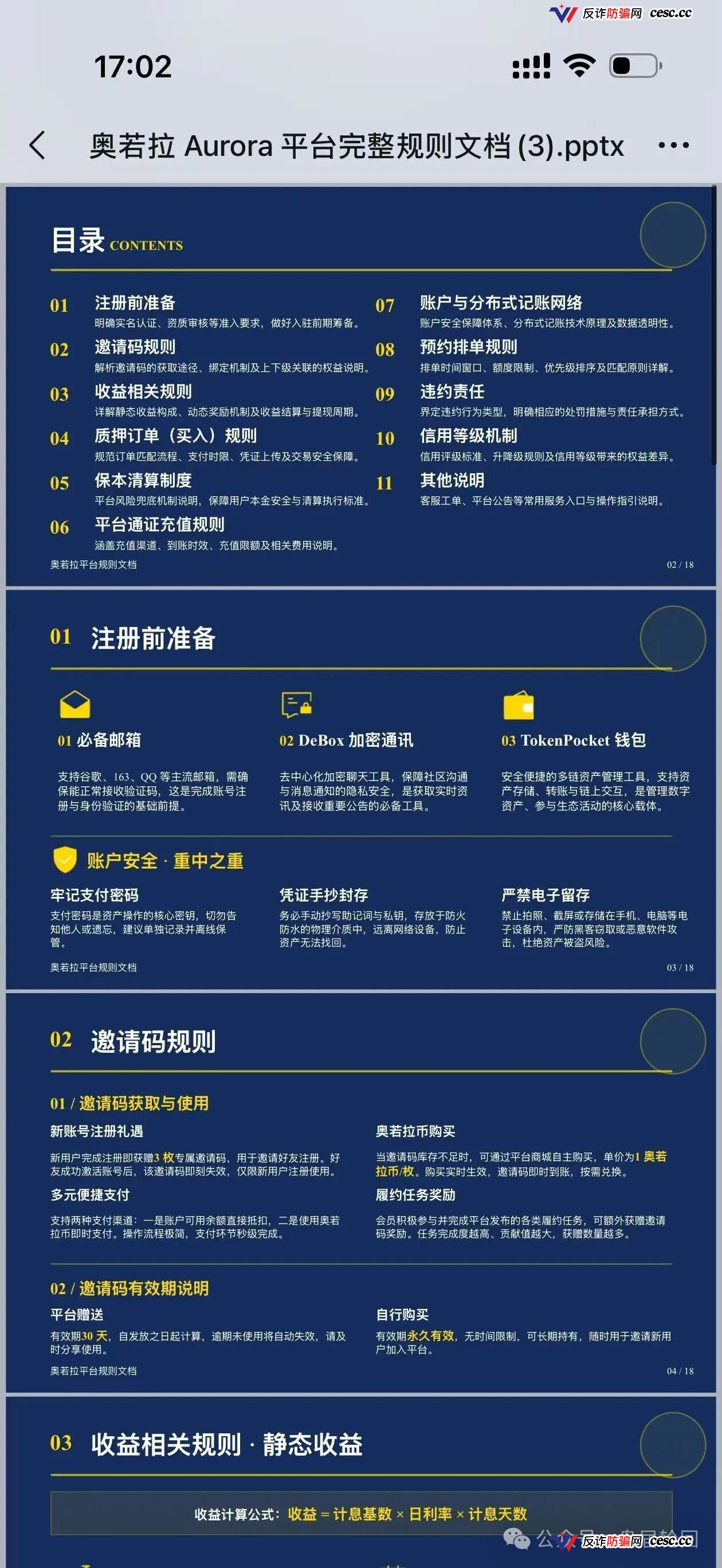 奥若拉Aurora操盘手出狱即开盘，刘飞另起Trust，同一批人分头圈钱(3)