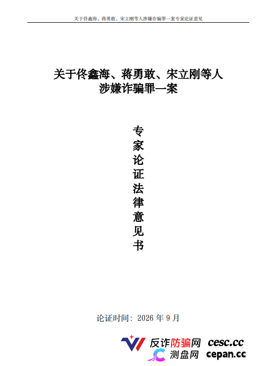 起底佟鑫海医疗神话04：3名刑法专家认为构成诈骗罪，司法机关何时立案侦查？(6)