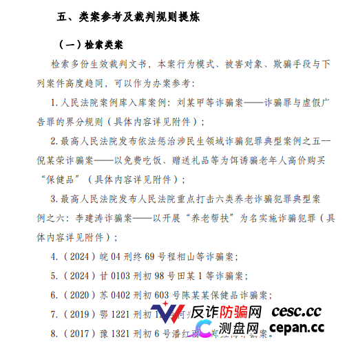 起底佟鑫海医疗神话04：3名刑法专家认为构成诈骗罪，司法机关何时立案侦查？(8)