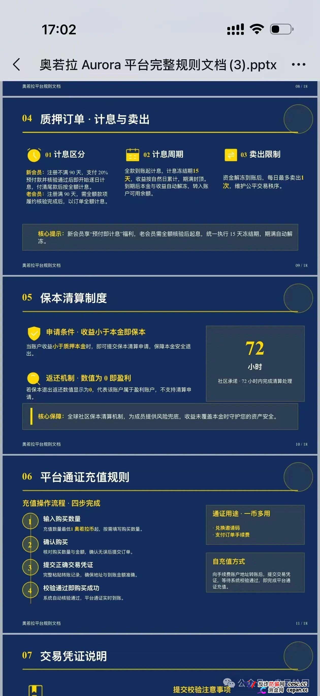 紧急预警｜奥若拉Aurora：理想家园传销犯出狱后重操旧业，预约排单、USDT打款全是换汤不换药(4)