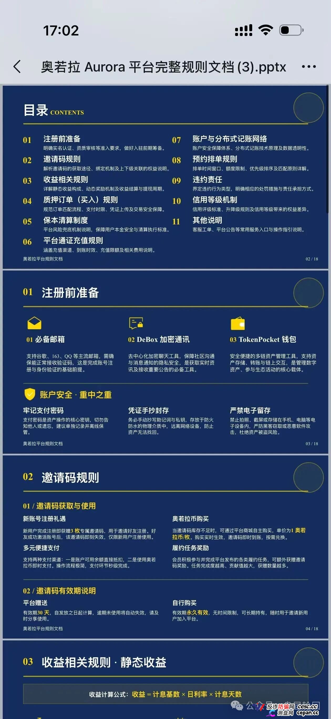 紧急预警｜奥若拉Aurora：理想家园传销犯出狱后重操旧业，预约排单、USDT打款全是换汤不换药(2)