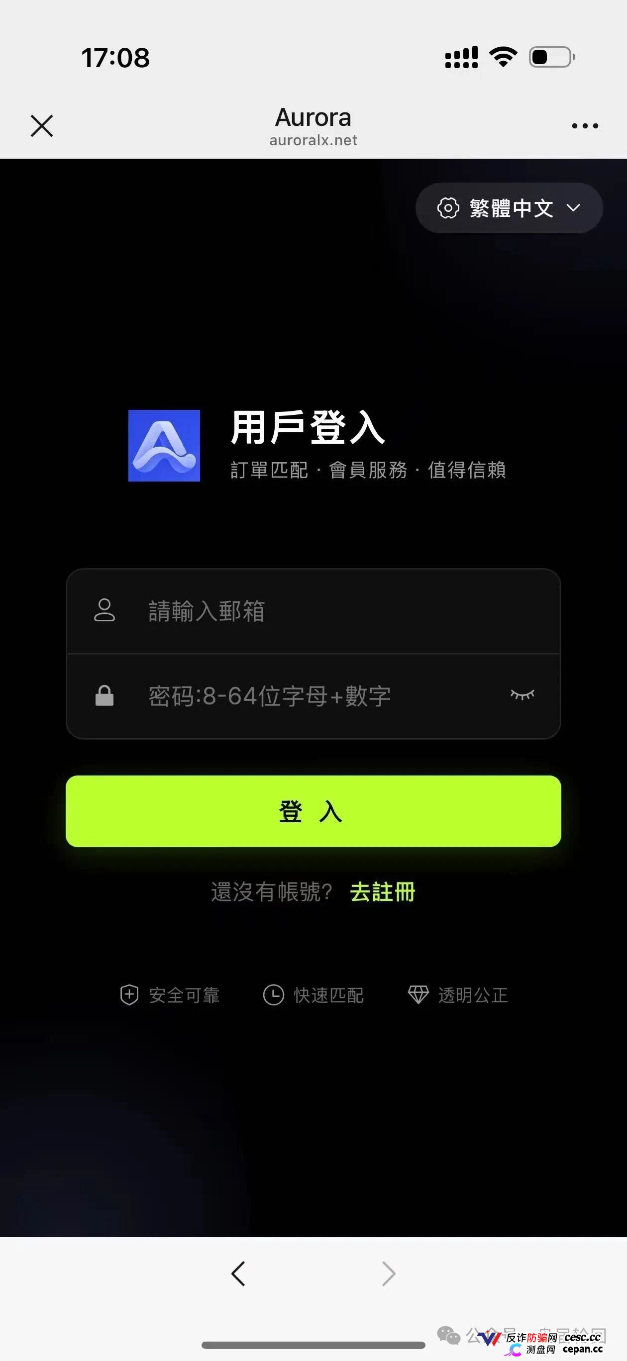 紧急预警｜奥若拉Aurora：理想家园传销犯出狱后重操旧业，预约排单、USDT打款全是换汤不换药(1)