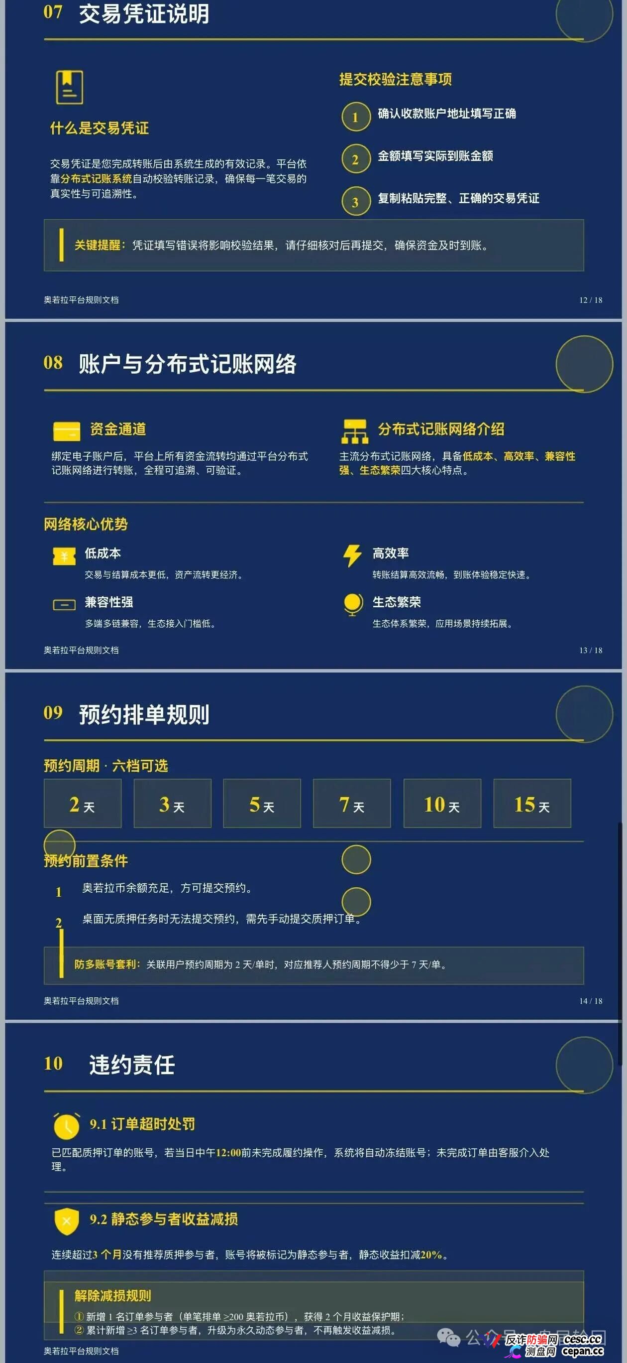 紧急预警｜奥若拉Aurora：理想家园传销犯出狱后重操旧业，预约排单、USDT打款全是换汤不换药(5)