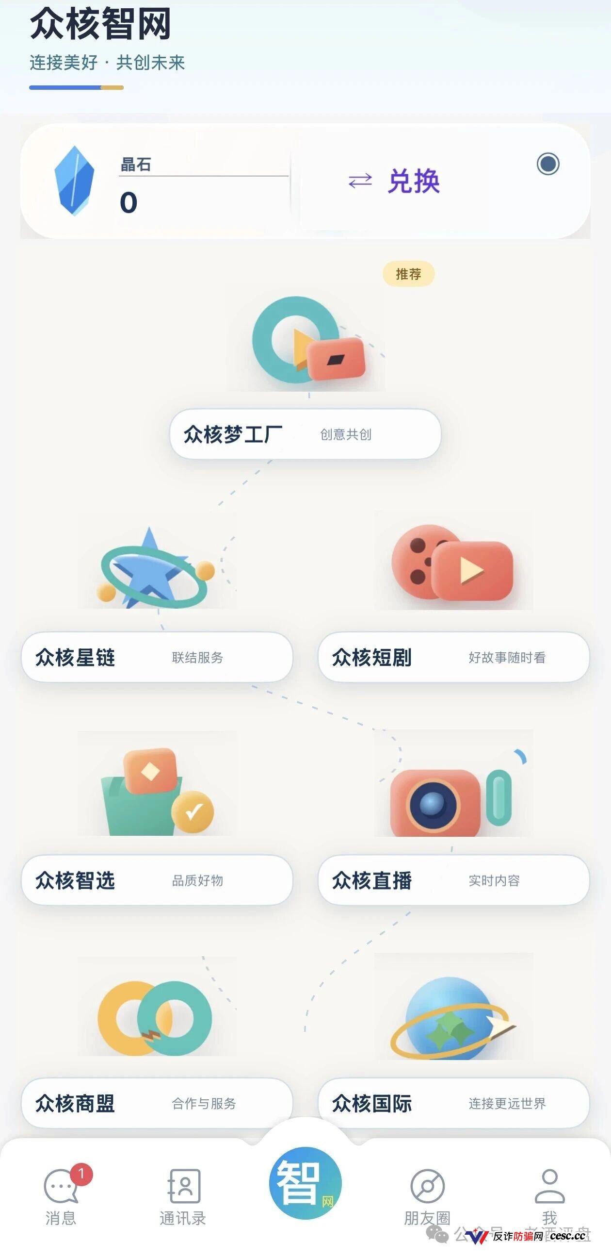 众核智网（众核联结）+ 资金通道遭黑客级深扒 + 强制U入金、日化0.8%全靠后台敲键盘(3)