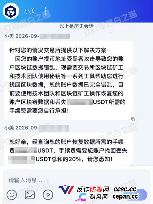 冒充“crypto”加密交易所快速收割韭菜，狗推聊天界面曝光，手段极其恶劣(7)