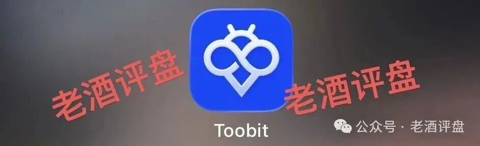“Tobit”仿盘骗术：伪装成合规交易所，以高息为饵行拉人头之实的传销资金盘