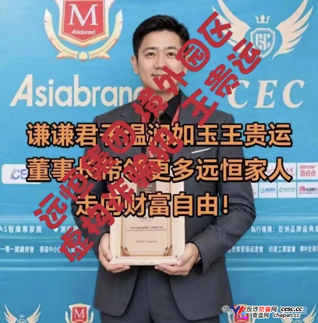 紧急预警“远恒集团-全球未来”期货跟单操盘手转移资金，预计10月中下旬崩盘