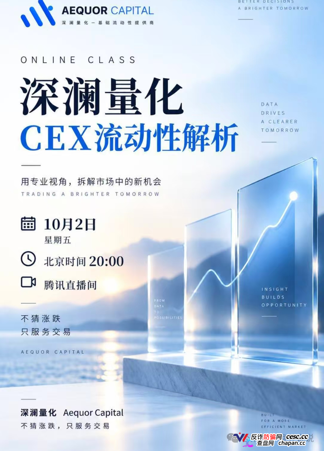 紧急预警｜深澜量化：华英会原班人马操刀，操盘手已在准备跑路——单割进行
