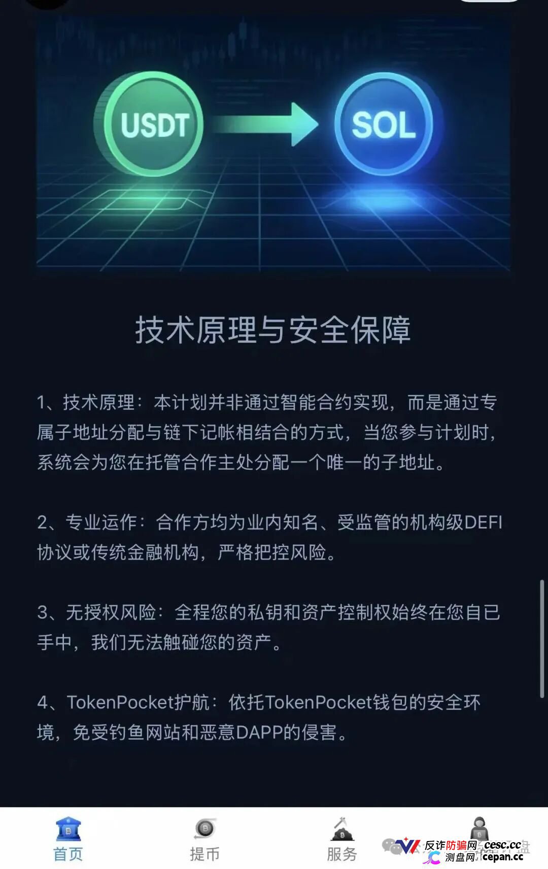 警惕Solana静默金库，仿Solana生息资金盘骗局，本质就是典型庞氏资金盘，千万不
