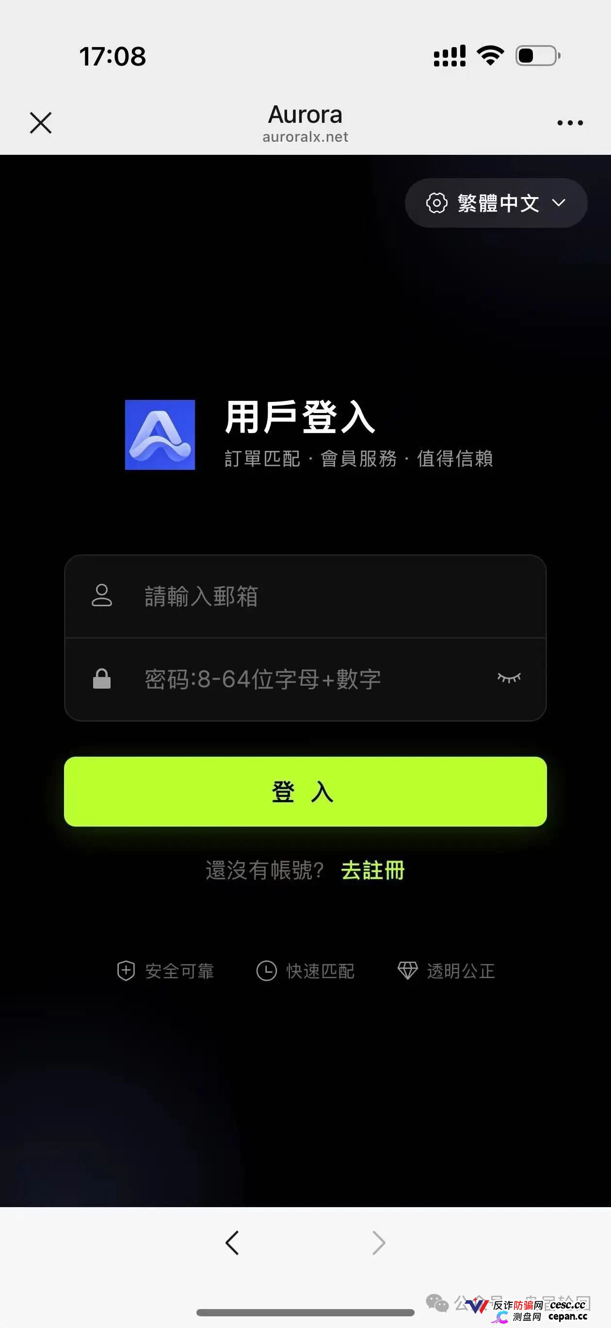 紧急预警｜奥若拉Aurora：理想家园传销犯出狱后重操旧业，预约排单、USDT打款