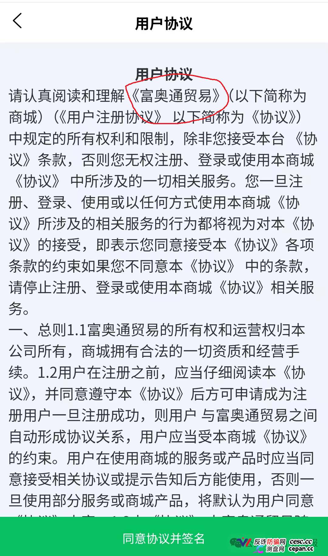 青禾堂商贸拉不动人头，协议还挂着富奥贸易，百来人盘子随时崩盘跑路