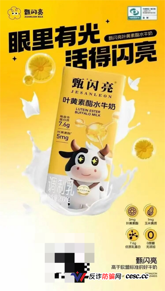甄闪亮叶黄素酯水牛奶宣称护眼、高于欧盟标准，多级代理涉嫌传销