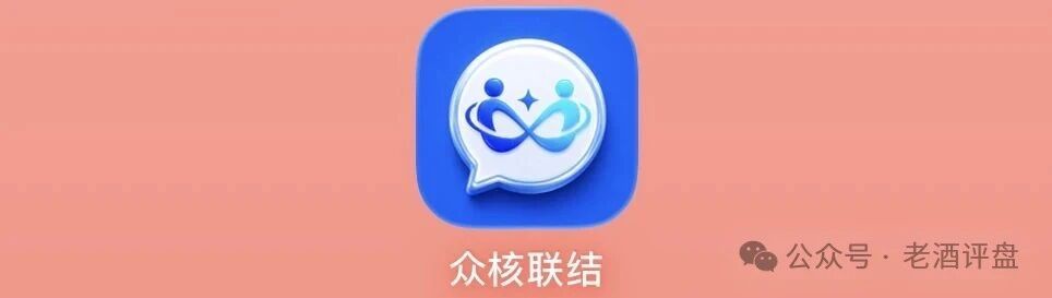 众核智网（众核联结）+ 资金通道遭黑客级深扒 + 强制U入金、日化0.8%全靠后台