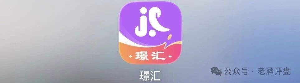 璟汇商城高危：698元膏方换欢乐币，竞猜抽水新钱补旧账，血泪警告立即停止充