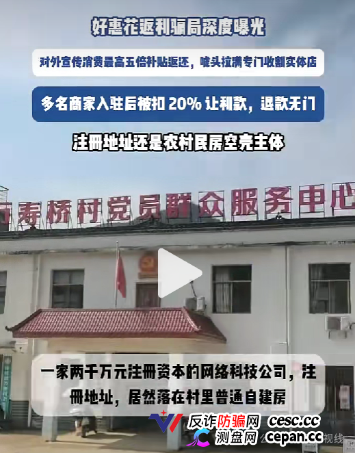 高额五倍消费返利背后：好惠花收割线下实体店，商家让利款退款难