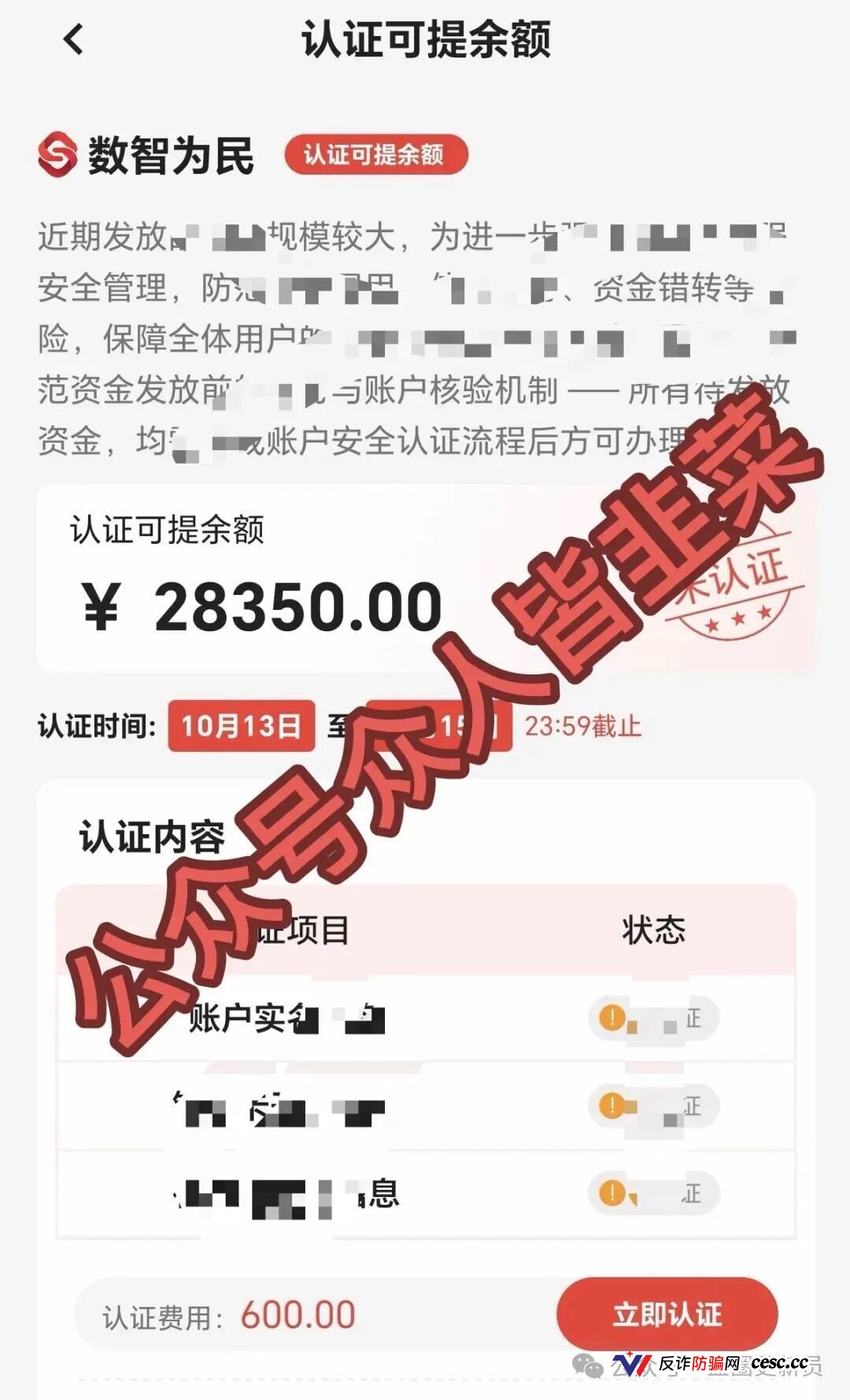 数智为民提现从24小时拖到72小时，600元认证费是二次收割，惠民达换壳盘正在榨干最后一批老人(1)